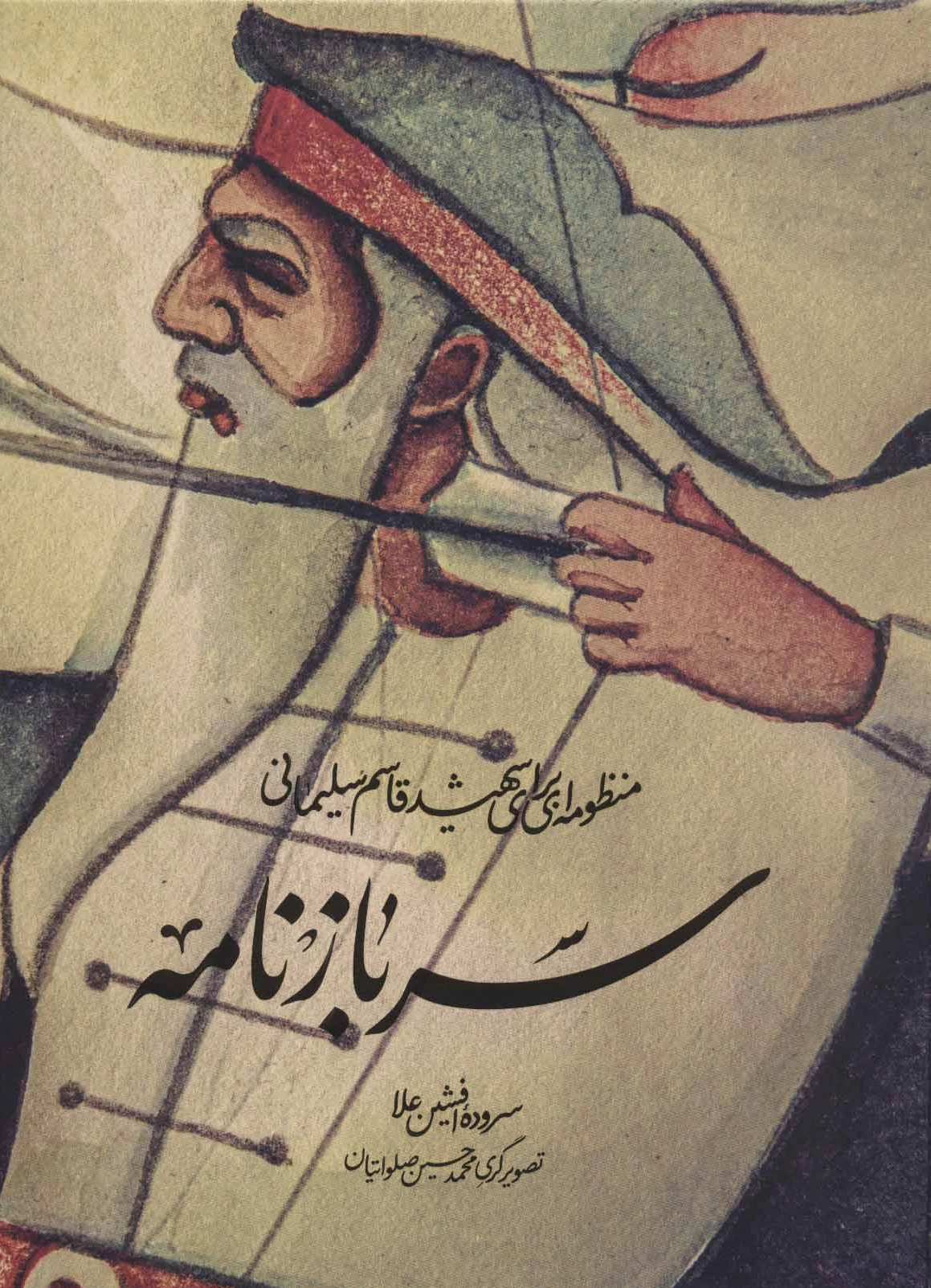 سربازنامه