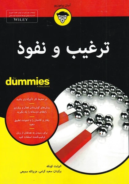 ترغیب و نفوذ