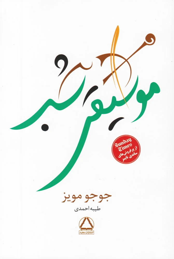موسیقی شب