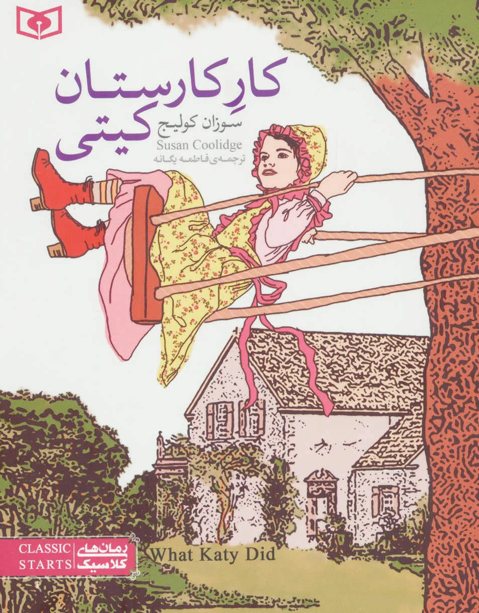 کار کارستان کیتی