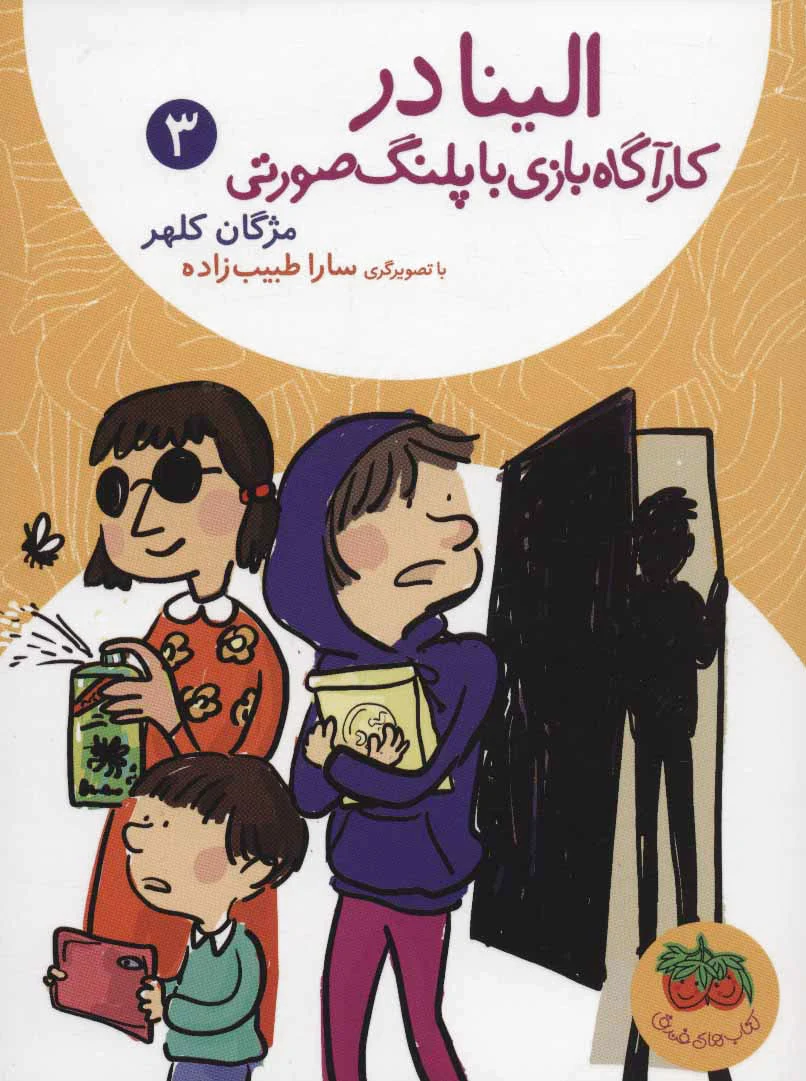 الینا 3