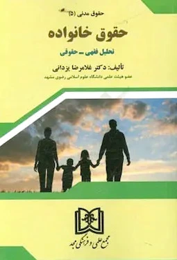 حقوق خانواده