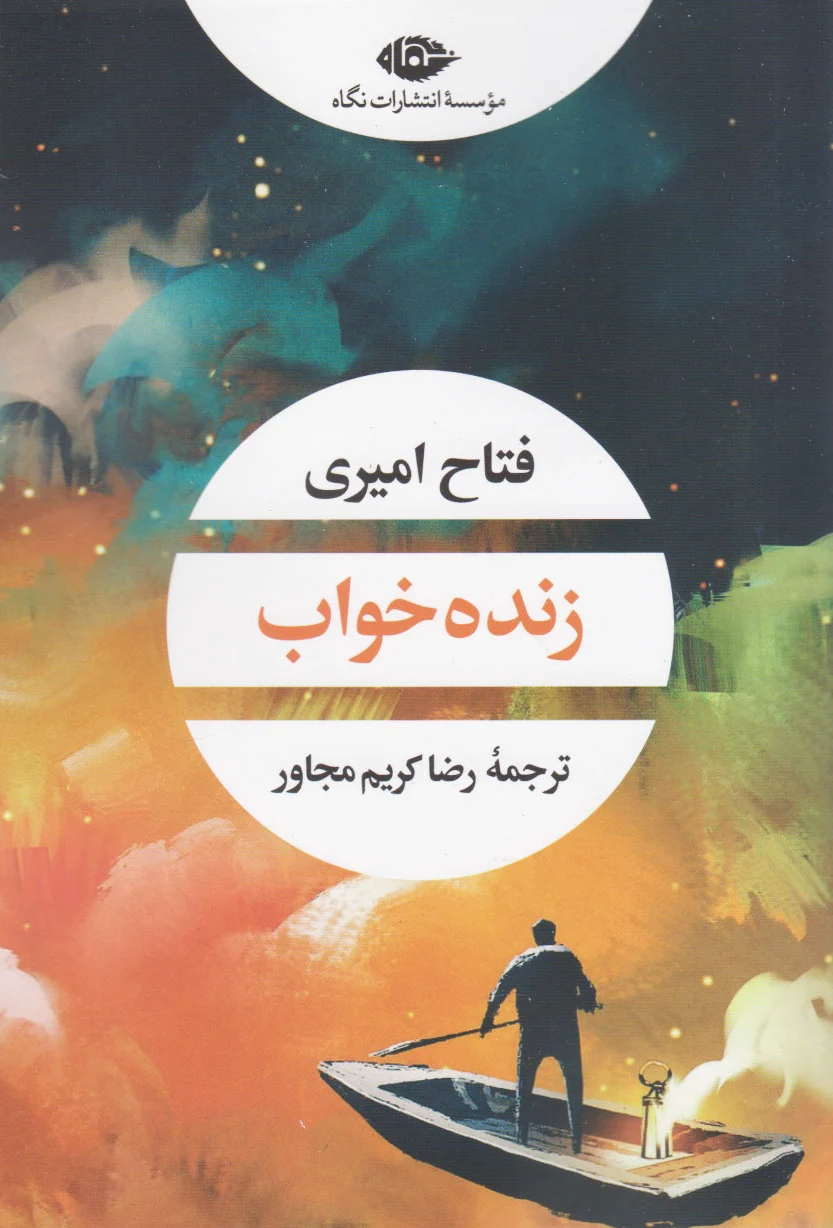 زنده خواب