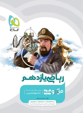 ریاضی یازدهم تجربی میکرو
