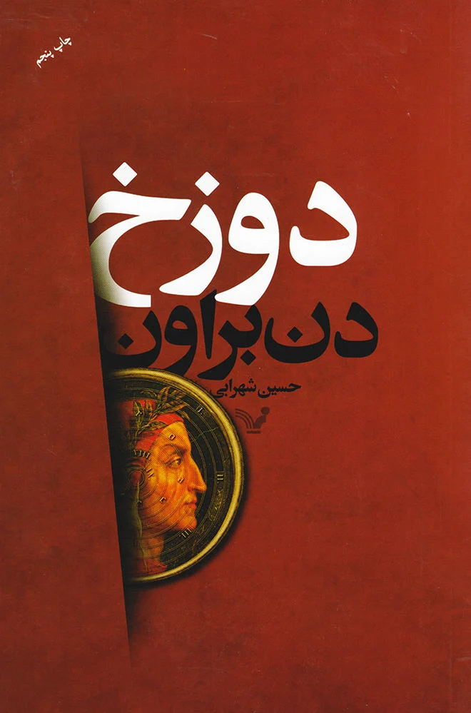 دوزخ