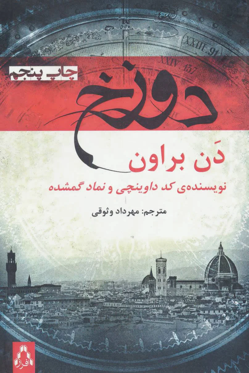 دوزخ