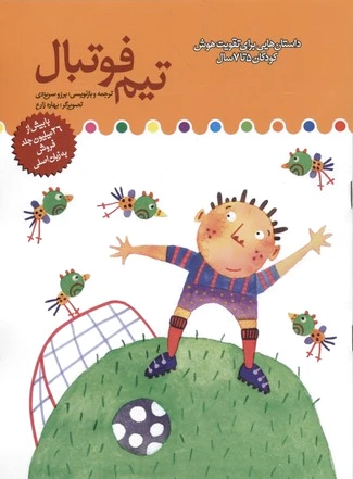 تیم فوتبال