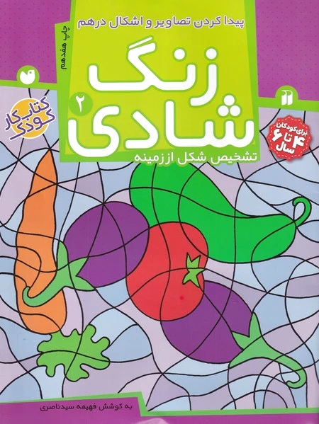 زنگ شادی 2