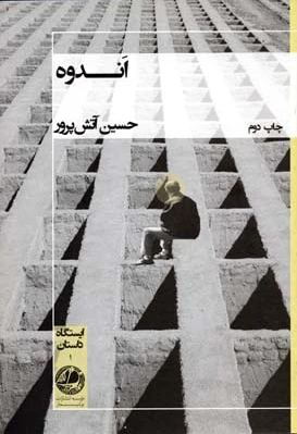 اندوه