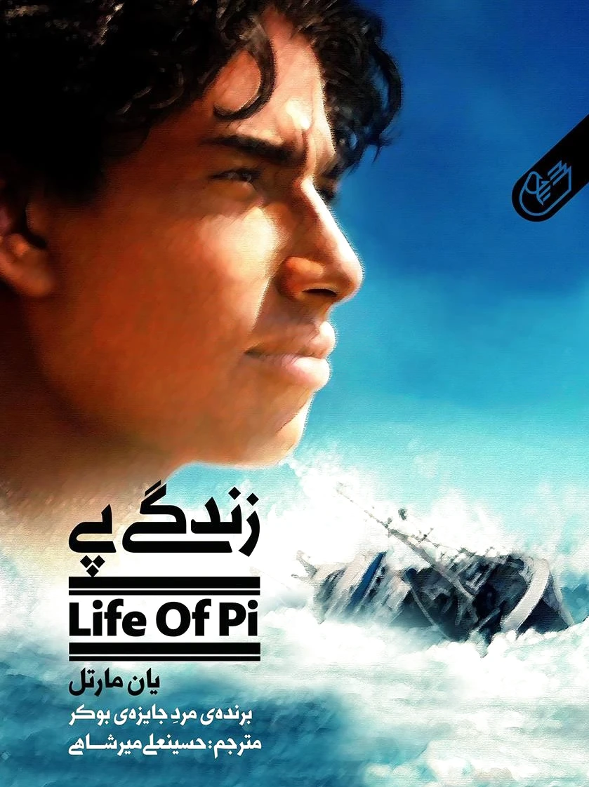 زندگی پی