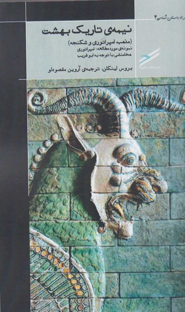 نیمه ی تاریک بهشت