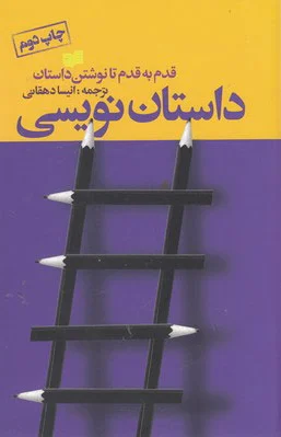 داستان نویسی