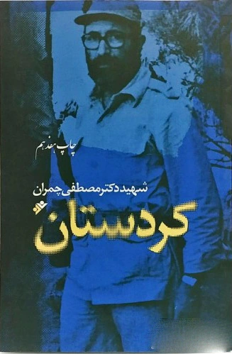 کردستان