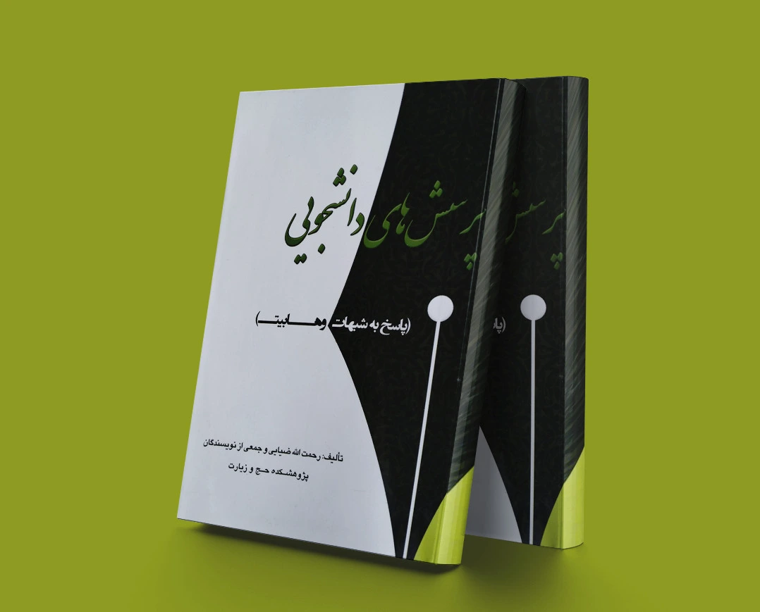 پرسش های دانشجویی