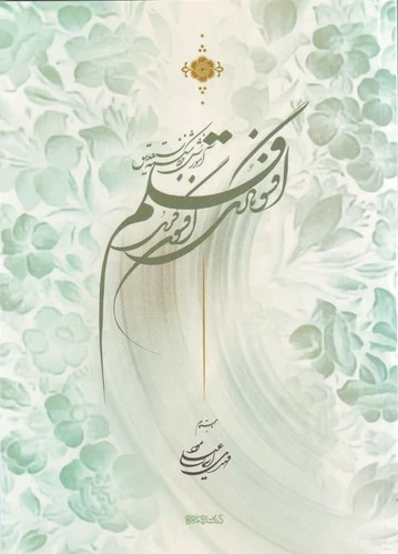 افسونگری قلم