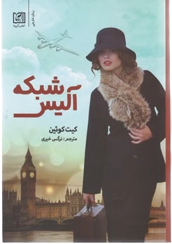 شبکه آلیس