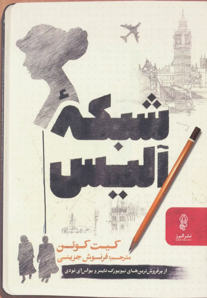 شبکه آلیس