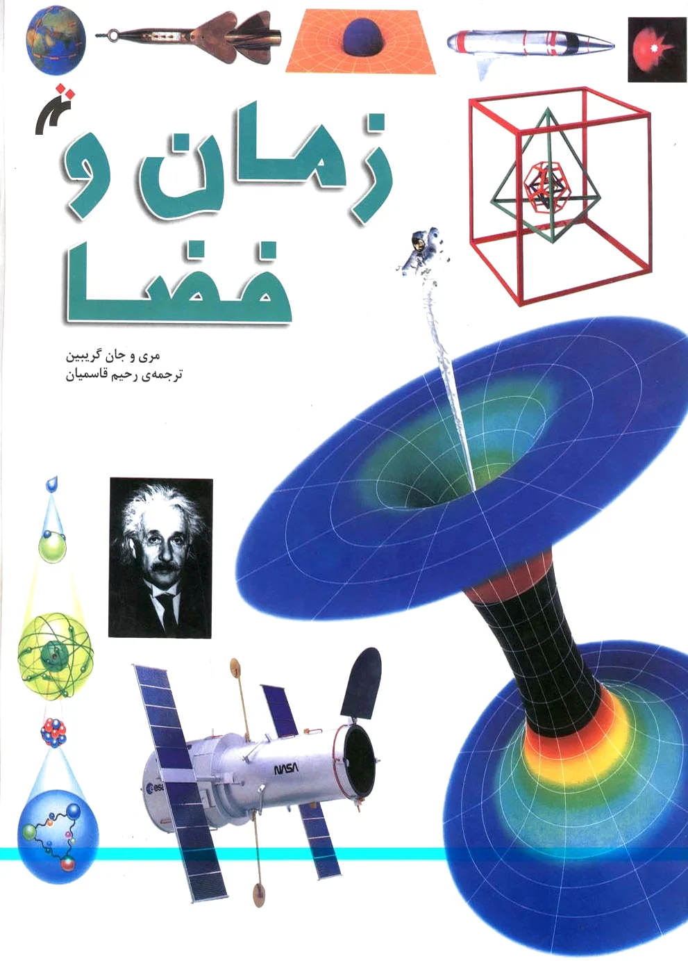 زمان و فضا