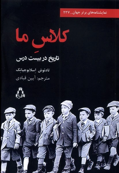 کلاس ما