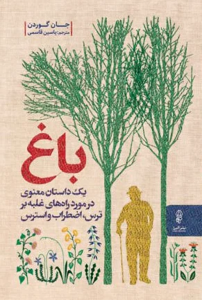 باغ