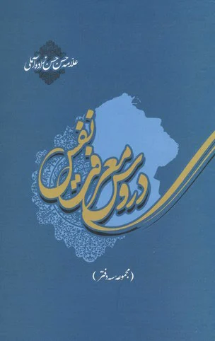 دروس معرفت نفس