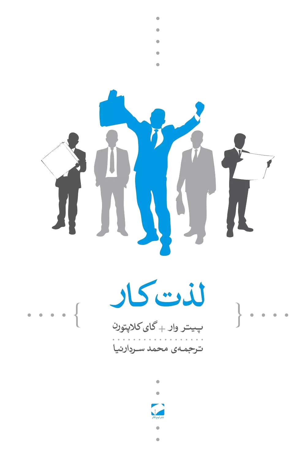 لذت کار