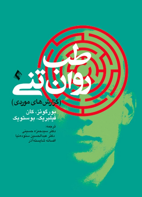 طب روان تنی