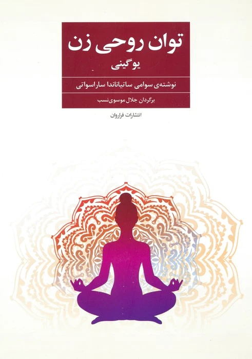 توان روحی زن