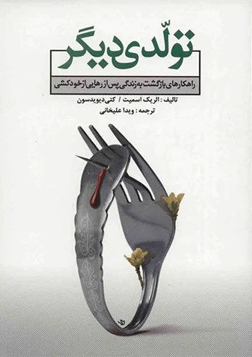 تولدی دیگر