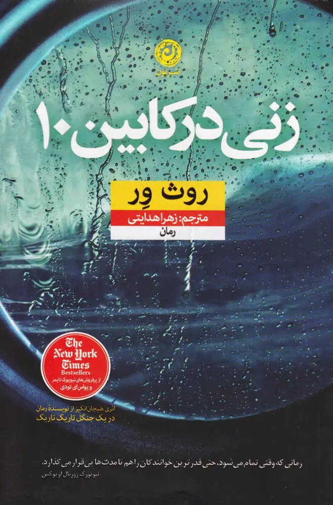 زنی در کابین ??