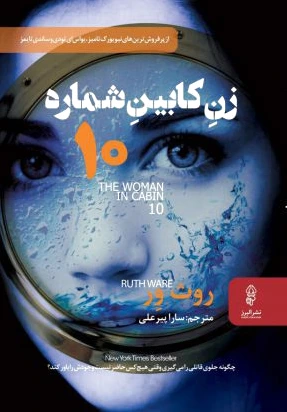 زن کابین شماره ??