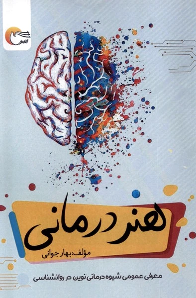 هنر درمانی