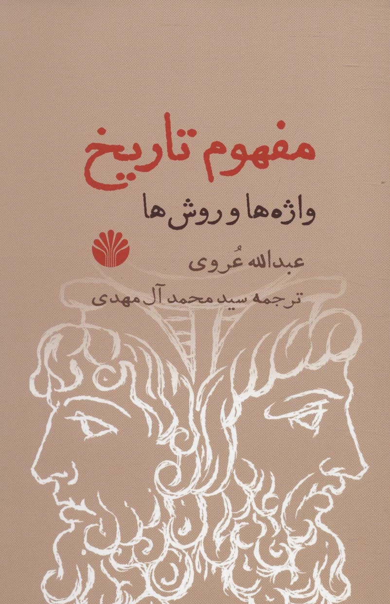 مفهوم تاریخ