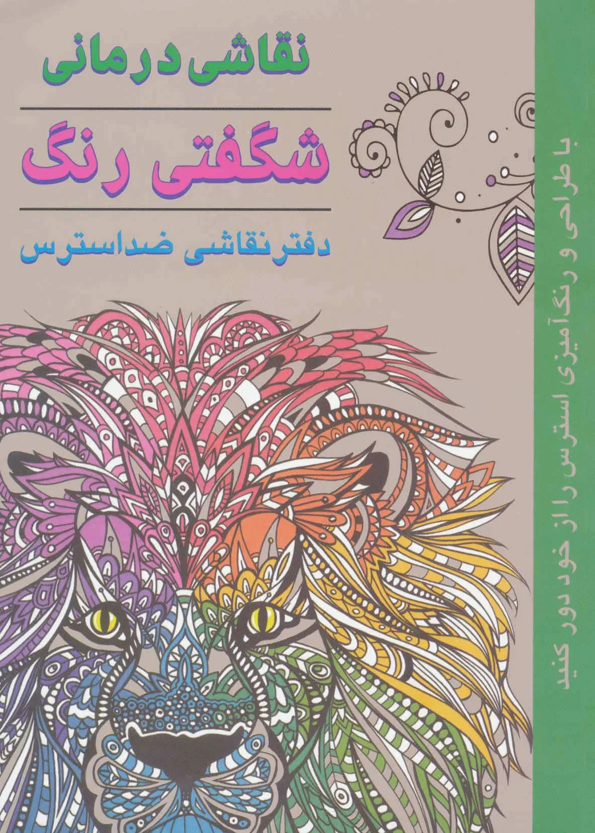 نقاشی درمانی
