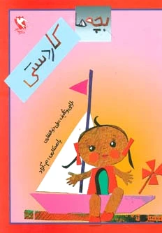 بچه ها کاردستی