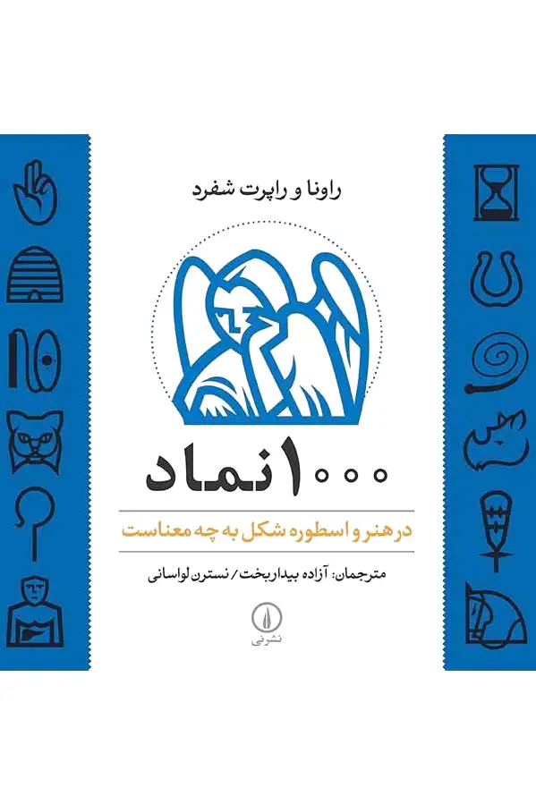 1000 نماد