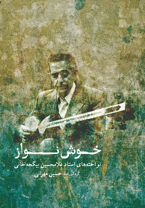 خوشنواز