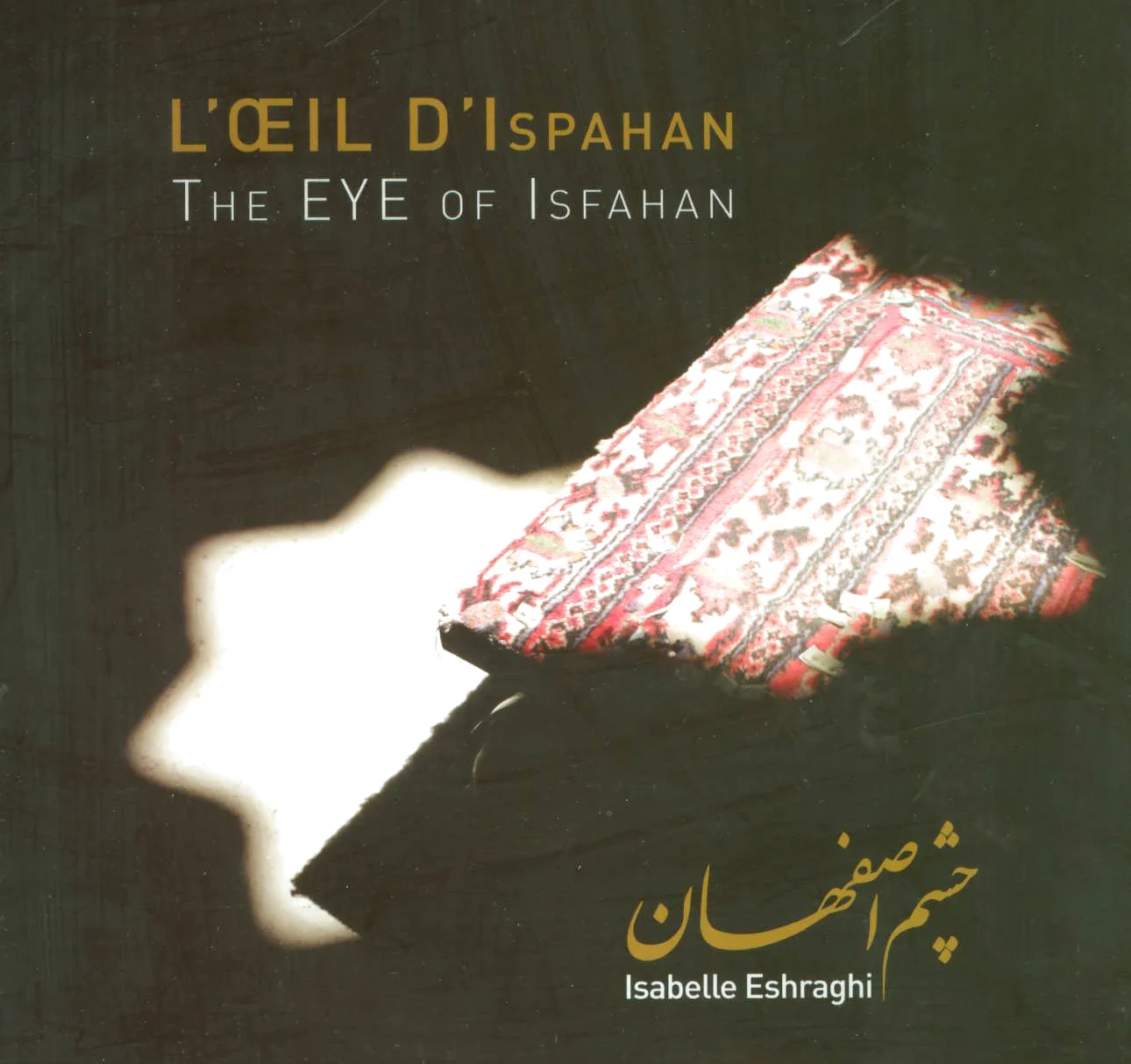چشم اصفهان