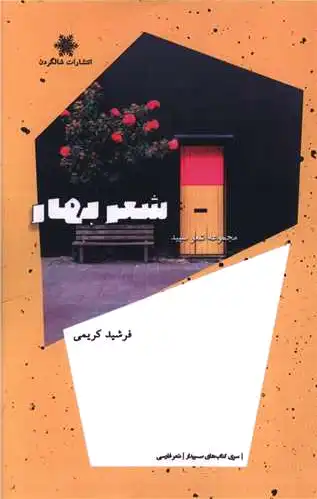 شعر بهار