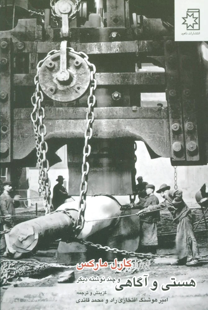 هستی و آگاهی