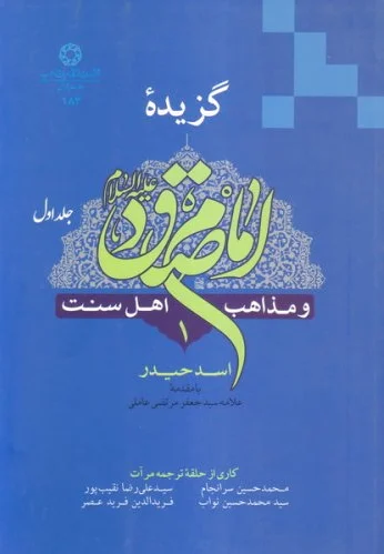 گزیده امام صادق (ع) (? جلدی)