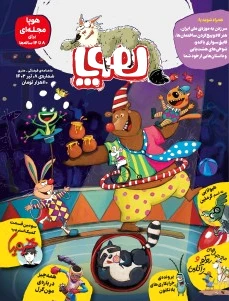 مجله هوپا 8