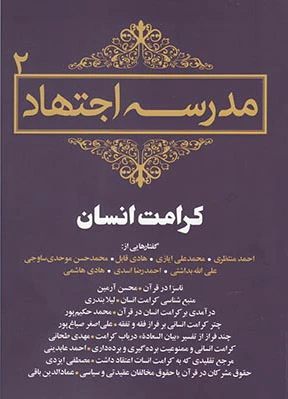مدرسه اجتهاد
