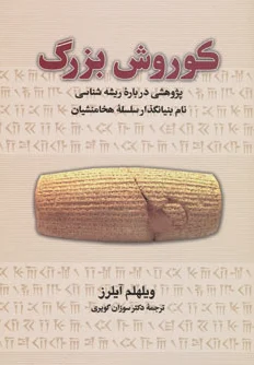 کوروش بزرگ