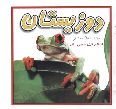 دوزیستان