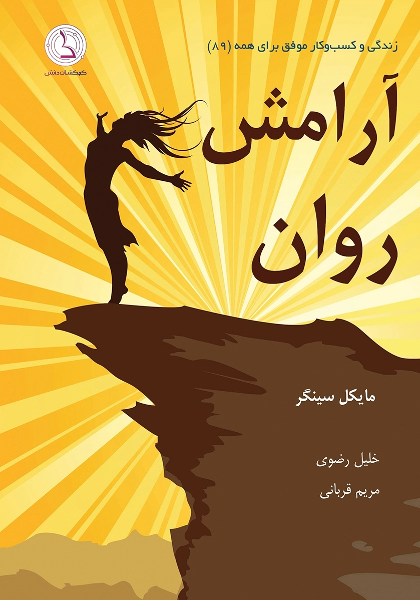 آرامش روان