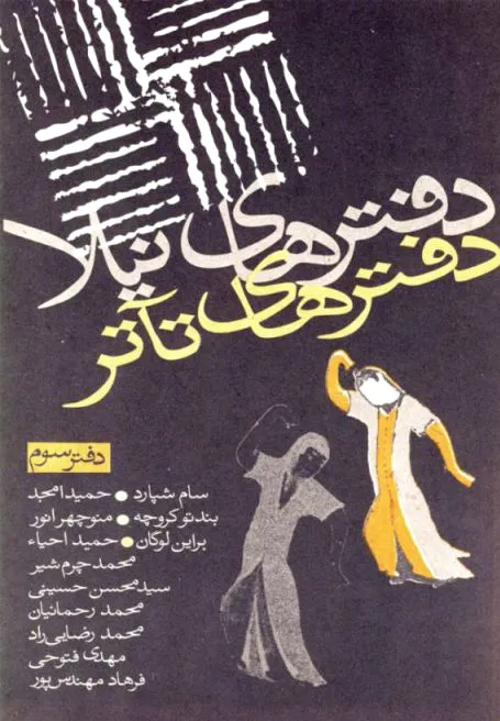 دفترهای تئاتر