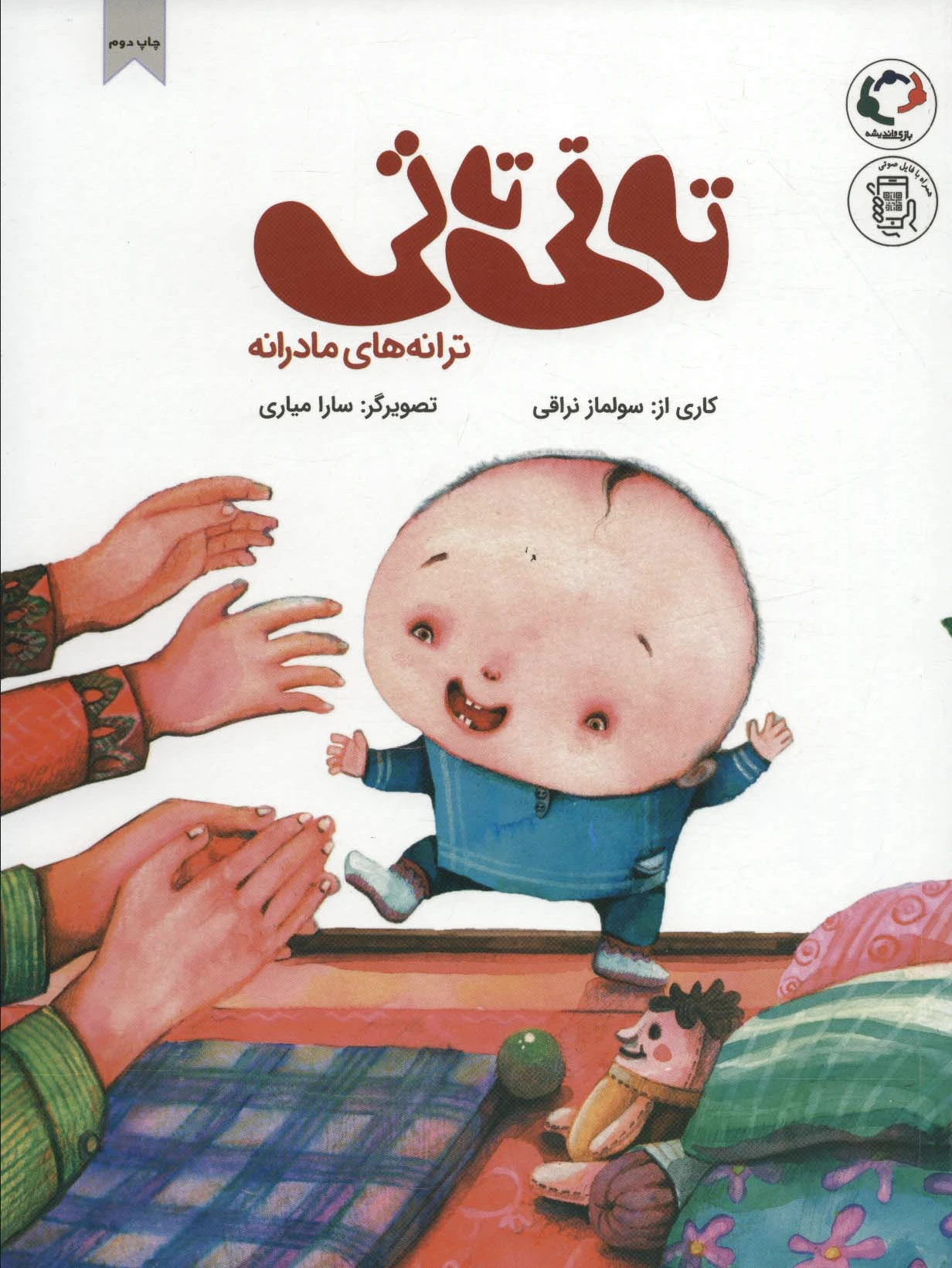 تاتی تاتی