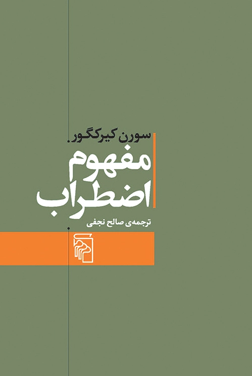 مفهوم اضطراب