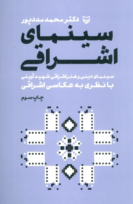 سینمای اشراقی